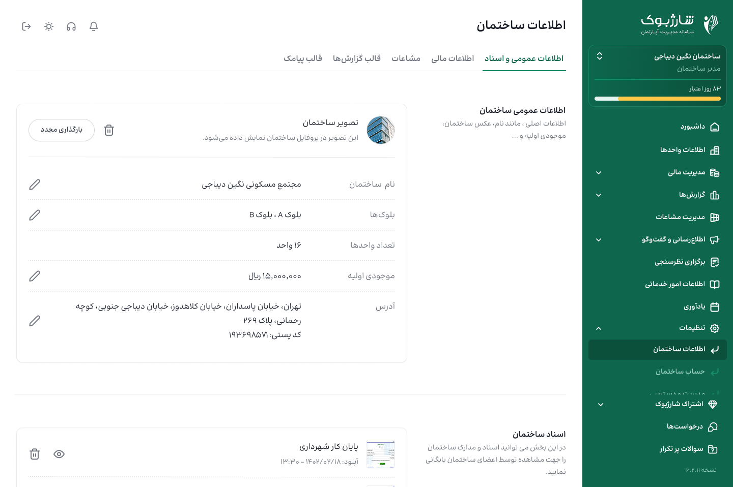 ثبت موجودی صندق