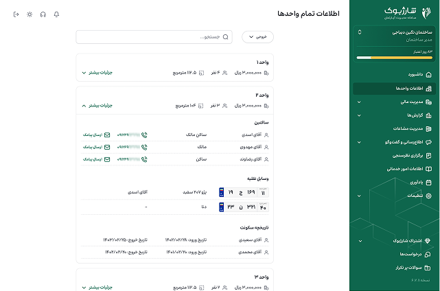 ثبت اطلاعات واحد ها